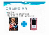 [스포츠스폰서십] 삼성의 북경올림픽 스폰서쉽 강화 활동방안 -브랜드고급화 전략-12