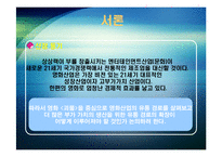 영화산업의 유통경로 - 영화 `괴물`-3