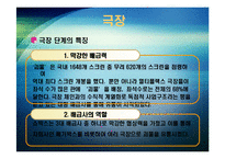 영화산업의 유통경로 - 영화 `괴물`-6