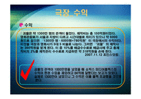 영화산업의 유통경로 - 영화 `괴물`-8