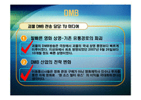 영화산업의 유통경로 - 영화 `괴물`-11