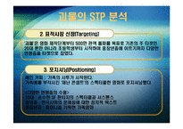 영화산업의 유통경로 - 영화 `괴물`-19