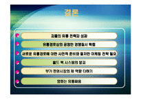영화산업의 유통경로 - 영화 `괴물`-20
