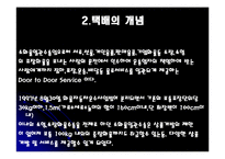 [마케팅전략] 현대택배 마케팅전략-5
