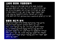 [마케팅전략] 현대택배 마케팅전략-9