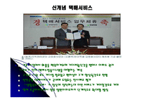 [마케팅전략] 현대택배 마케팅전략-14