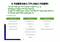 [마케팅전략] 현대택배 마케팅전략-18
