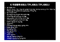 [마케팅전략] 현대택배 마케팅전략-19