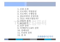 [마케팅] 삼보컴퓨터 사례-2