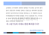 [마케팅] 삼보컴퓨터 사례-3