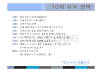 [마케팅] 삼보컴퓨터 사례-4