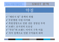 [마케팅] 삼보컴퓨터 사례-6