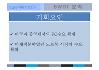 [마케팅] 삼보컴퓨터 사례-7