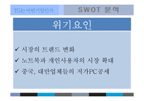 [마케팅] 삼보컴퓨터 사례-8