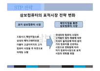 [마케팅] 삼보컴퓨터 사례-14