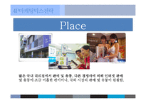 [마케팅] 삼보컴퓨터 사례-18