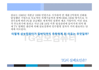 [마케팅] 삼보컴퓨터 사례-20