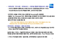 [마케팅] 어메리카 익스프레스, AMERICAN EXPRESS 브랜드마케팅-7