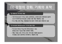 NDSL의 마케팅 전략 분석-8