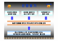 레인콤 아이리버 마케팅전략-3