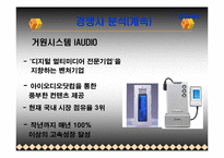 레인콤 아이리버 마케팅전략-9