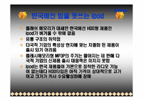 레인콤 아이리버 마케팅전략-11
