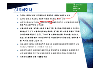 [경영경영분석] CJ ㈜와 대상㈜ 의 기업분석, 재무분석-3