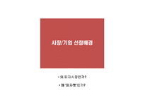 피자헛 이벤트. 프로모션 전략과 제안-3