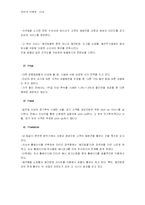 [인터넷마케팅] Puppy-joy의 인터넷 마케팅-12