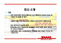 [국제마케팅] DHL 사례-3