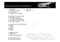 [국제마케팅] 현대자동차의 미국 시장 마케팅 전략-3