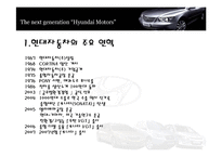 [국제마케팅] 현대자동차의 미국 시장 마케팅 전략-6