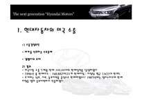 [국제마케팅] 현대자동차의 미국 시장 마케팅 전략-10