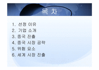 [국제마케팅] cesco 세스코 중국진출사례-2