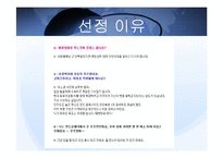 [국제마케팅] cesco 세스코 중국진출사례-3