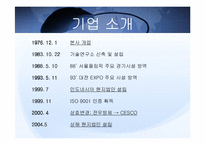 [국제마케팅] cesco 세스코 중국진출사례-4