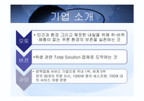 [국제마케팅] cesco 세스코 중국진출사례-5