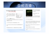 [국제마케팅] cesco 세스코 중국진출사례-6
