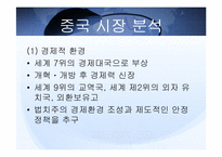 [국제마케팅] cesco 세스코 중국진출사례-7