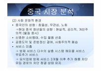 [국제마케팅] cesco 세스코 중국진출사례-8