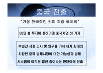[국제마케팅] cesco 세스코 중국진출사례-9