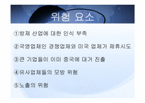 [국제마케팅] cesco 세스코 중국진출사례-13
