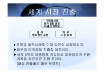 [국제마케팅] cesco 세스코 중국진출사례-15