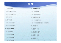 [기업경영분석] 롯데관광개발 재무분석-2