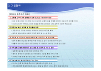 [기업경영분석] 롯데관광개발 재무분석-7