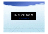 [기업경영분석] 롯데관광개발 재무분석-11