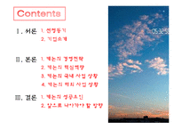 [전략경영] 캐논 경영전략-2