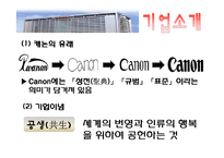[전략경영] 캐논 경영전략-3