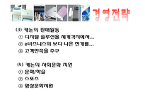 [전략경영] 캐논 경영전략-7