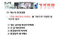 [전략경영] 캐논 경영전략-8